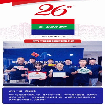 麗水管家婆軟件管家婆軟件管家婆26周年：遇見.成長.美好